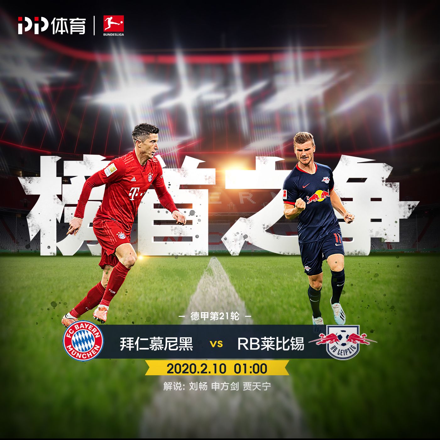 冠王的